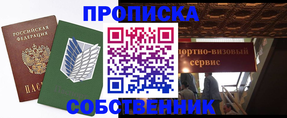 прописка от собственника в Калуге